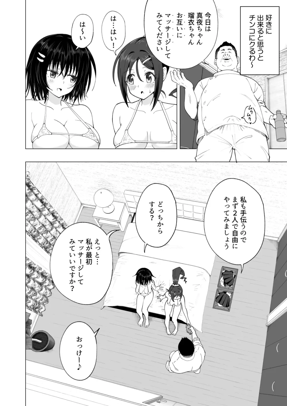 性感マッサージにハマってしまったバレー部女子の話～後編～ - page306