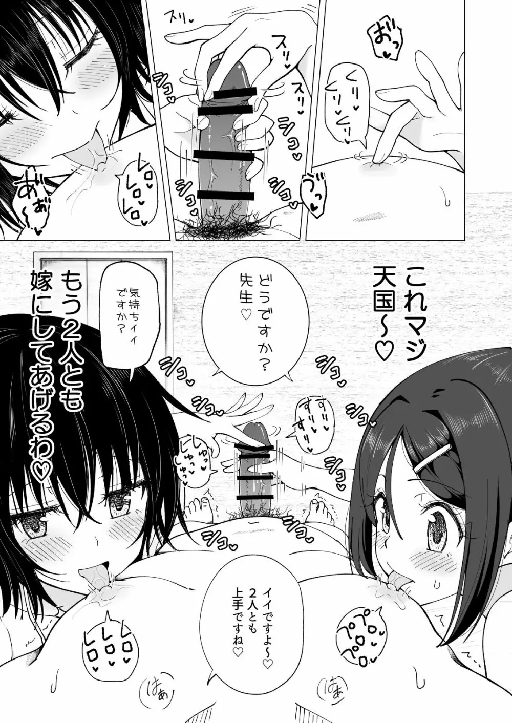 性感マッサージにハマってしまったバレー部女子の話～後編～ - page311
