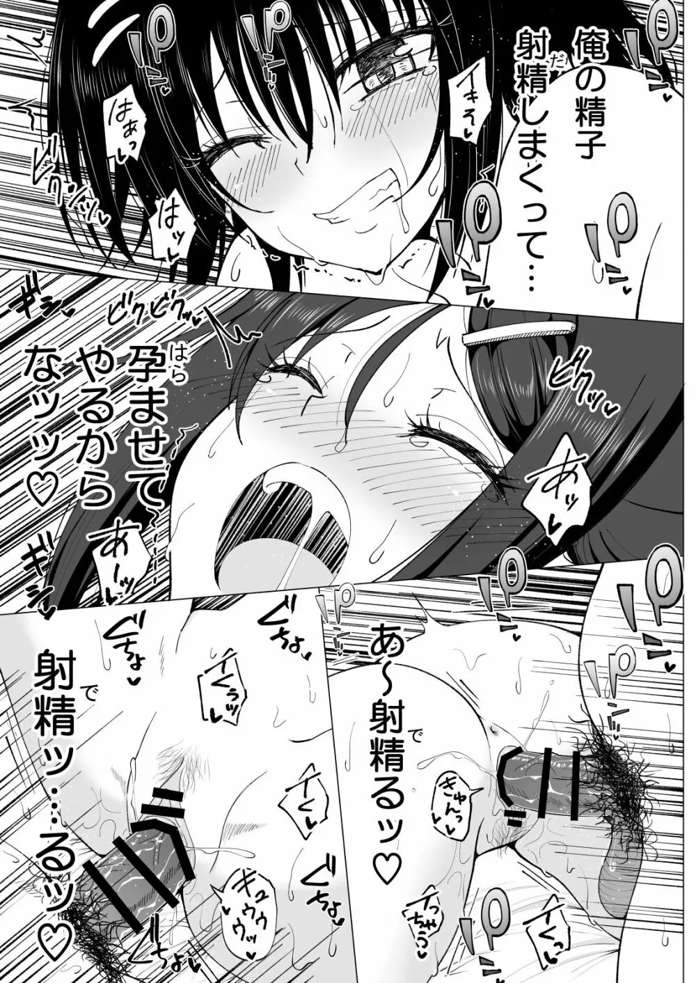 性感マッサージにハマってしまったバレー部女子の話～後編～ - page321