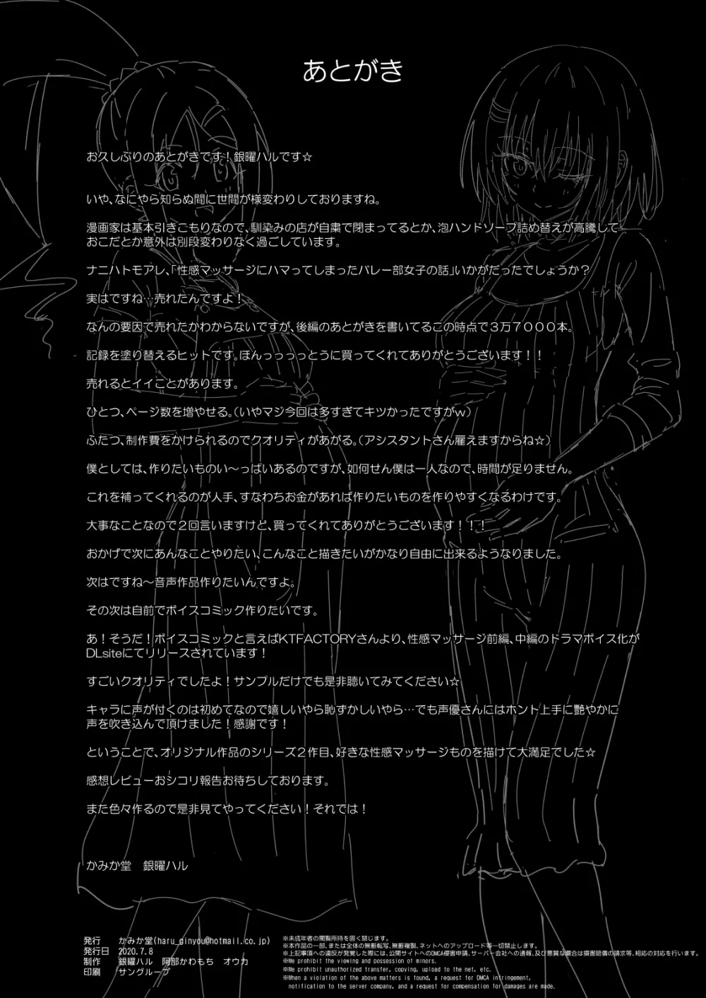 性感マッサージにハマってしまったバレー部女子の話～後編～ - page334
