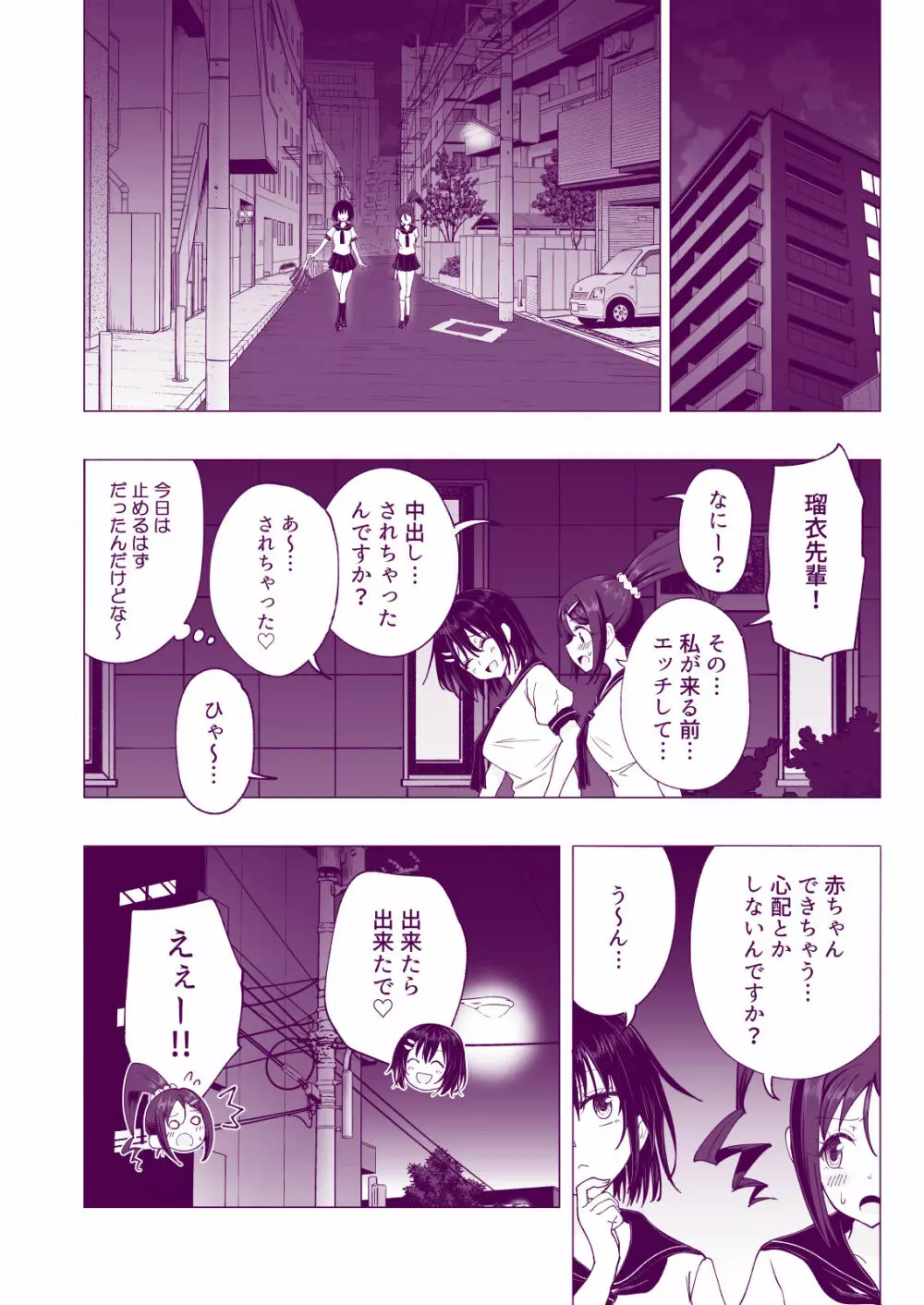 性感マッサージにハマってしまったバレー部女子の話～後編～ - page34