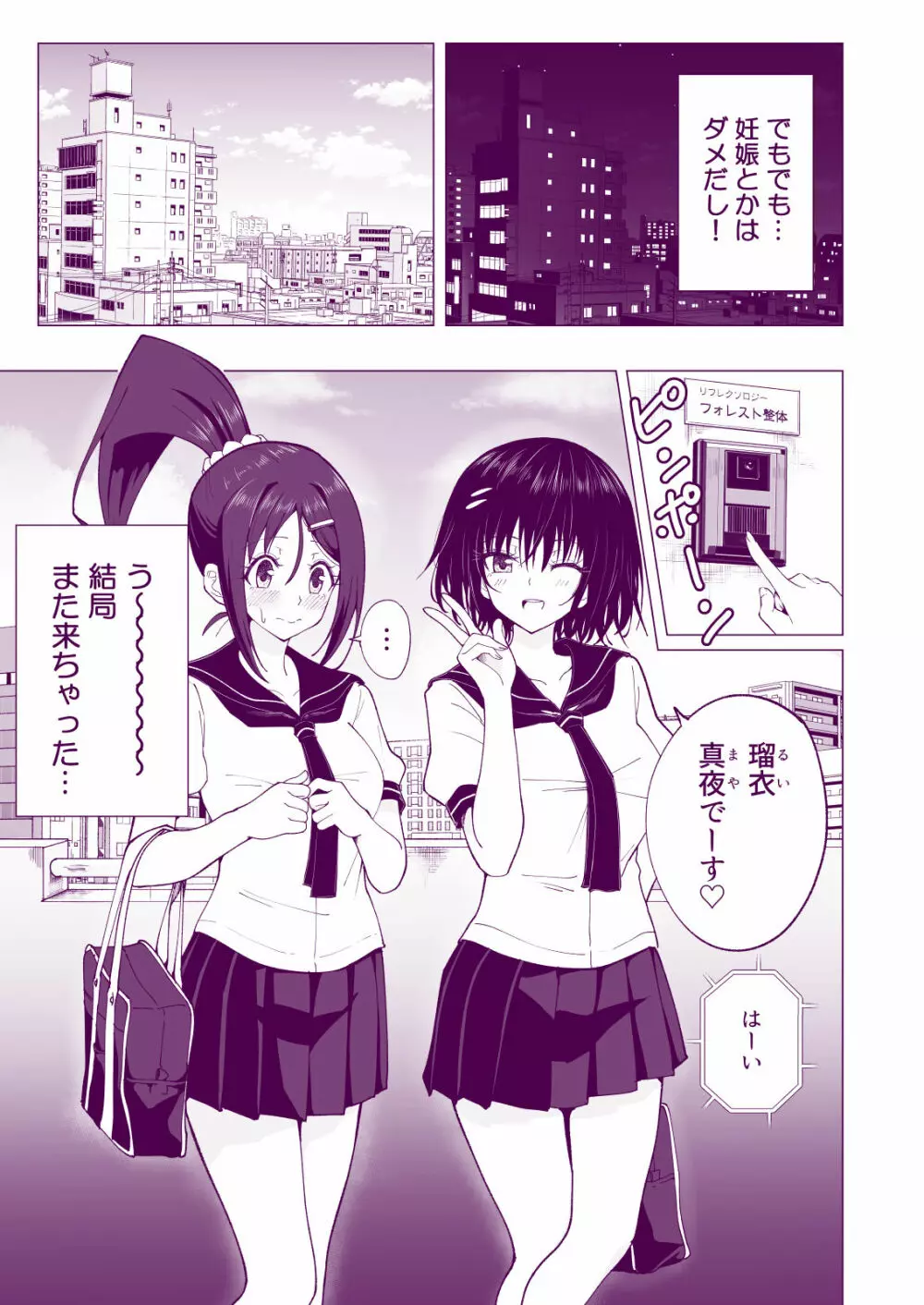 性感マッサージにハマってしまったバレー部女子の話～後編～ - page37