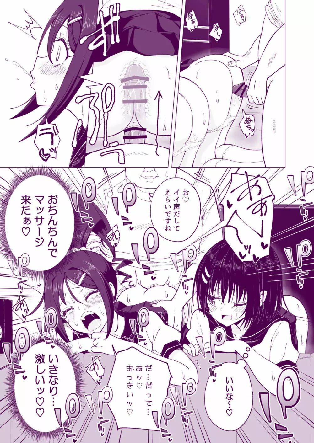 性感マッサージにハマってしまったバレー部女子の話～後編～ - page45
