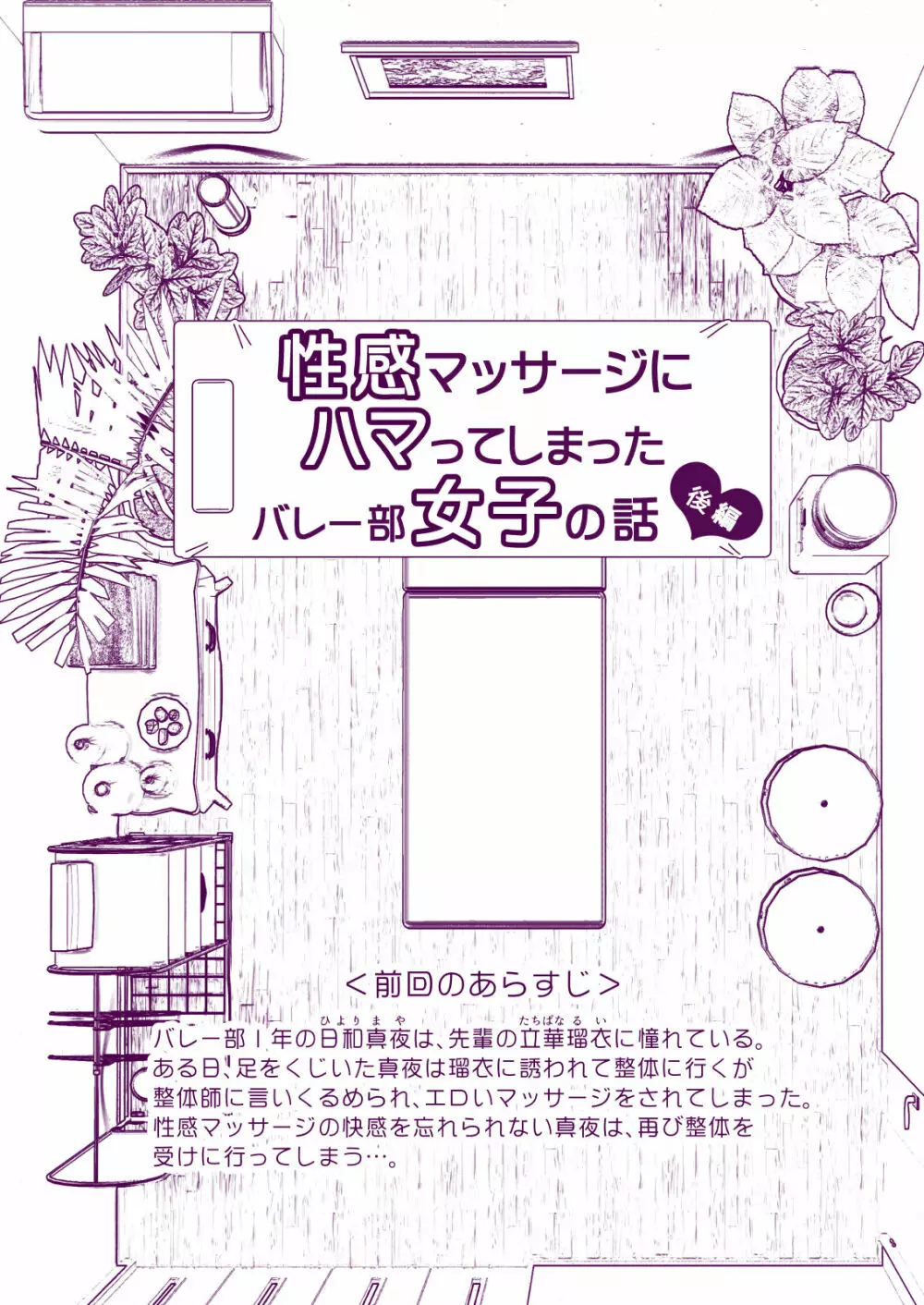 性感マッサージにハマってしまったバレー部女子の話～後編～ - page5