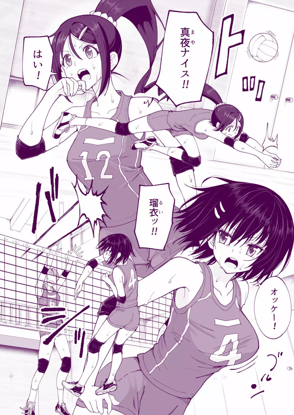 性感マッサージにハマってしまったバレー部女子の話～後編～ - page50
