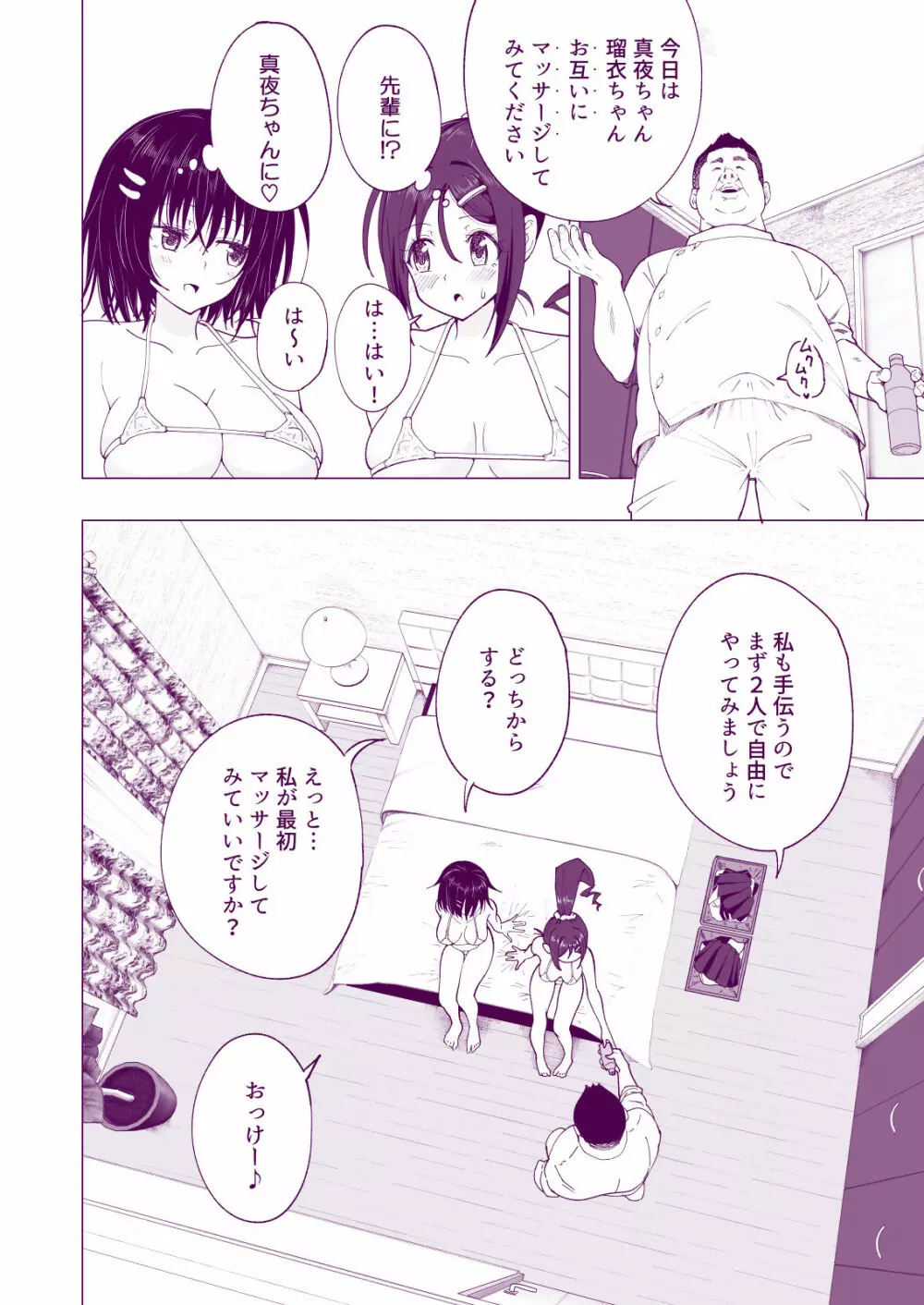 性感マッサージにハマってしまったバレー部女子の話～後編～ - page54