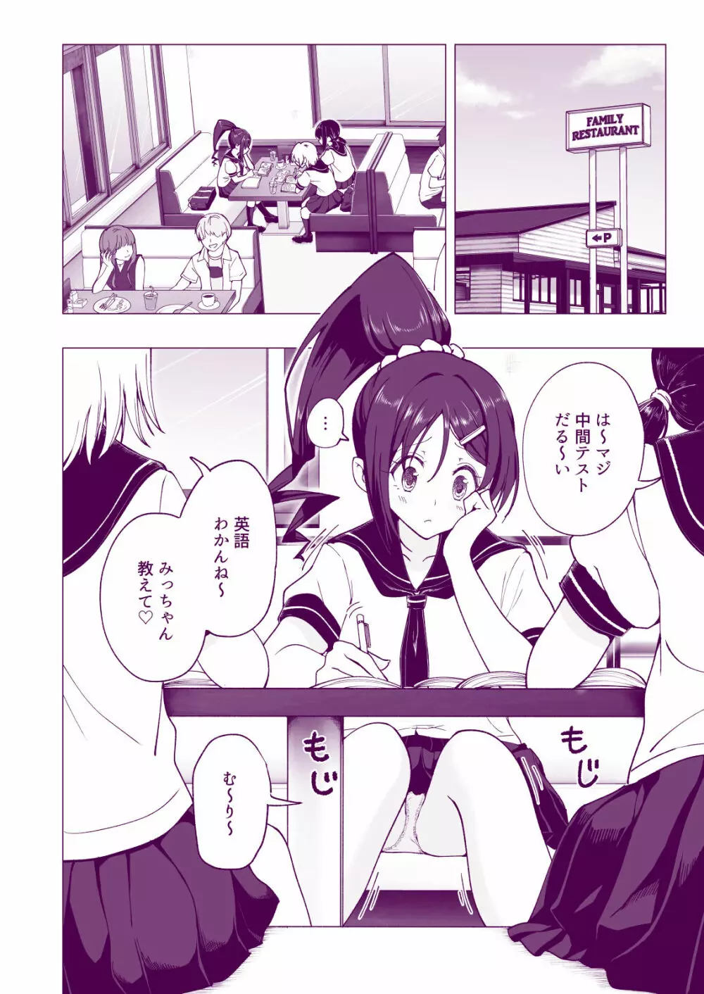 性感マッサージにハマってしまったバレー部女子の話～後編～ - page6