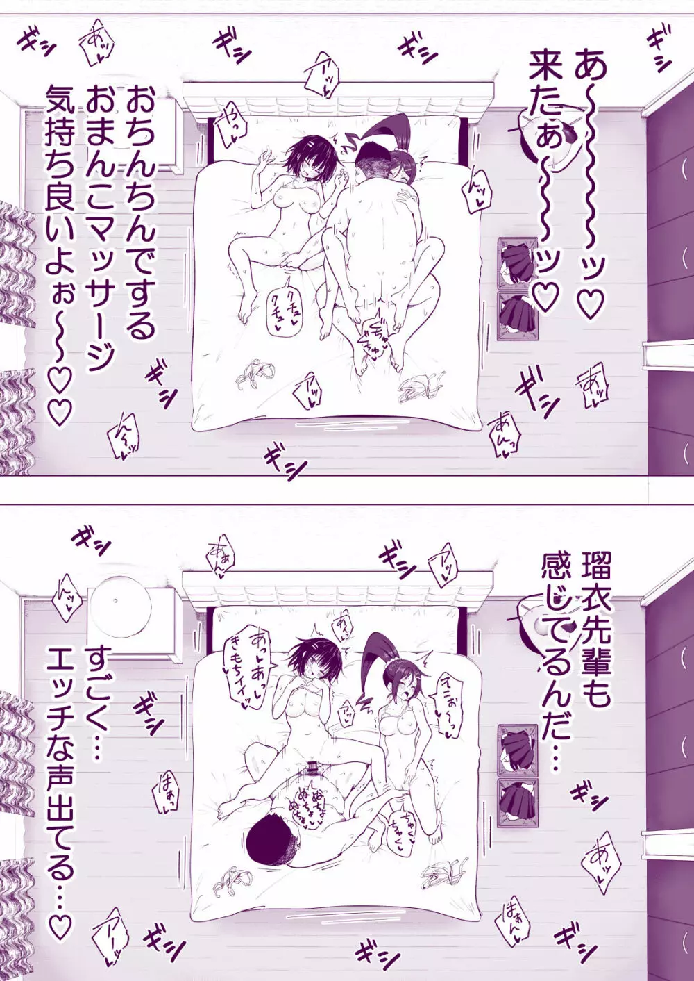 性感マッサージにハマってしまったバレー部女子の話～後編～ - page63