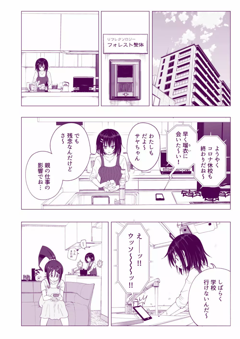 性感マッサージにハマってしまったバレー部女子の話～後編～ - page76