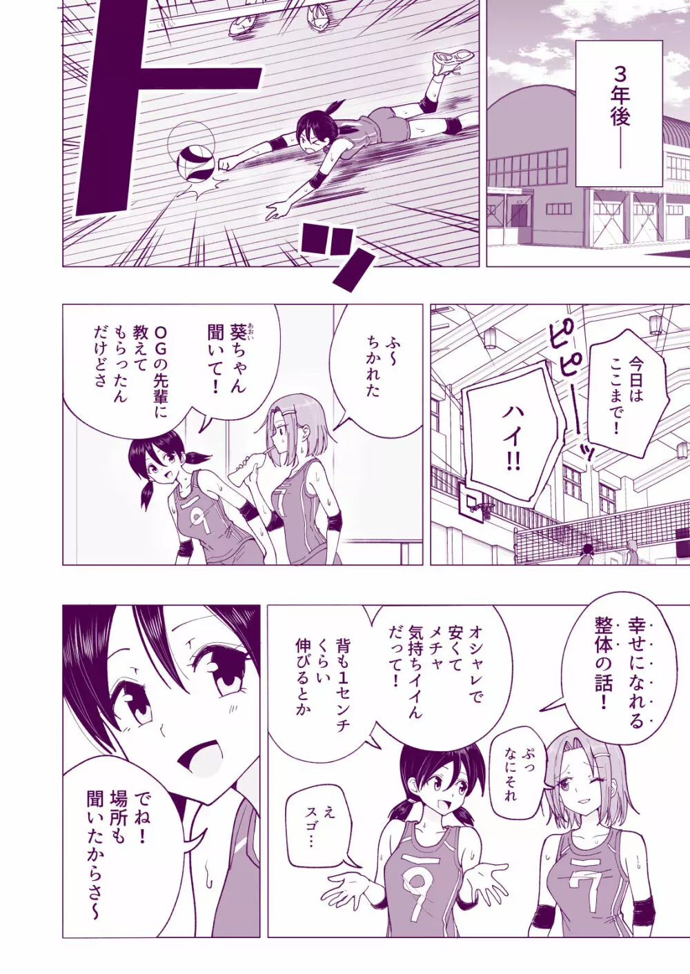 性感マッサージにハマってしまったバレー部女子の話～後編～ - page80