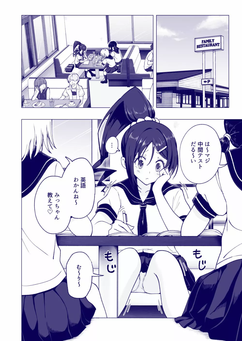 性感マッサージにハマってしまったバレー部女子の話～後編～ - page90