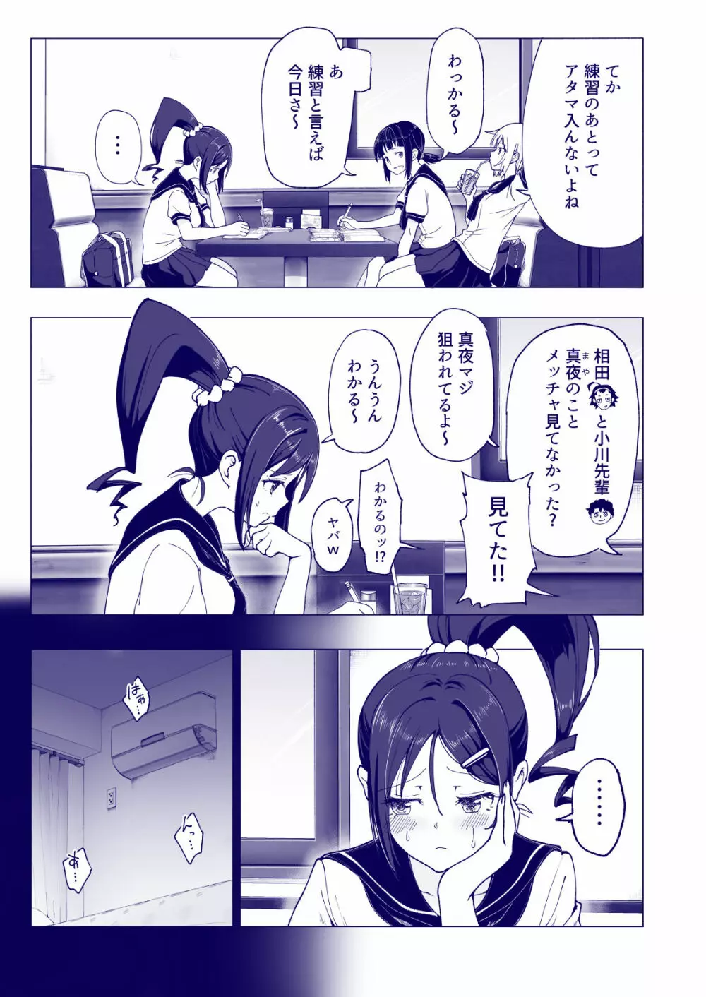 性感マッサージにハマってしまったバレー部女子の話～後編～ - page91