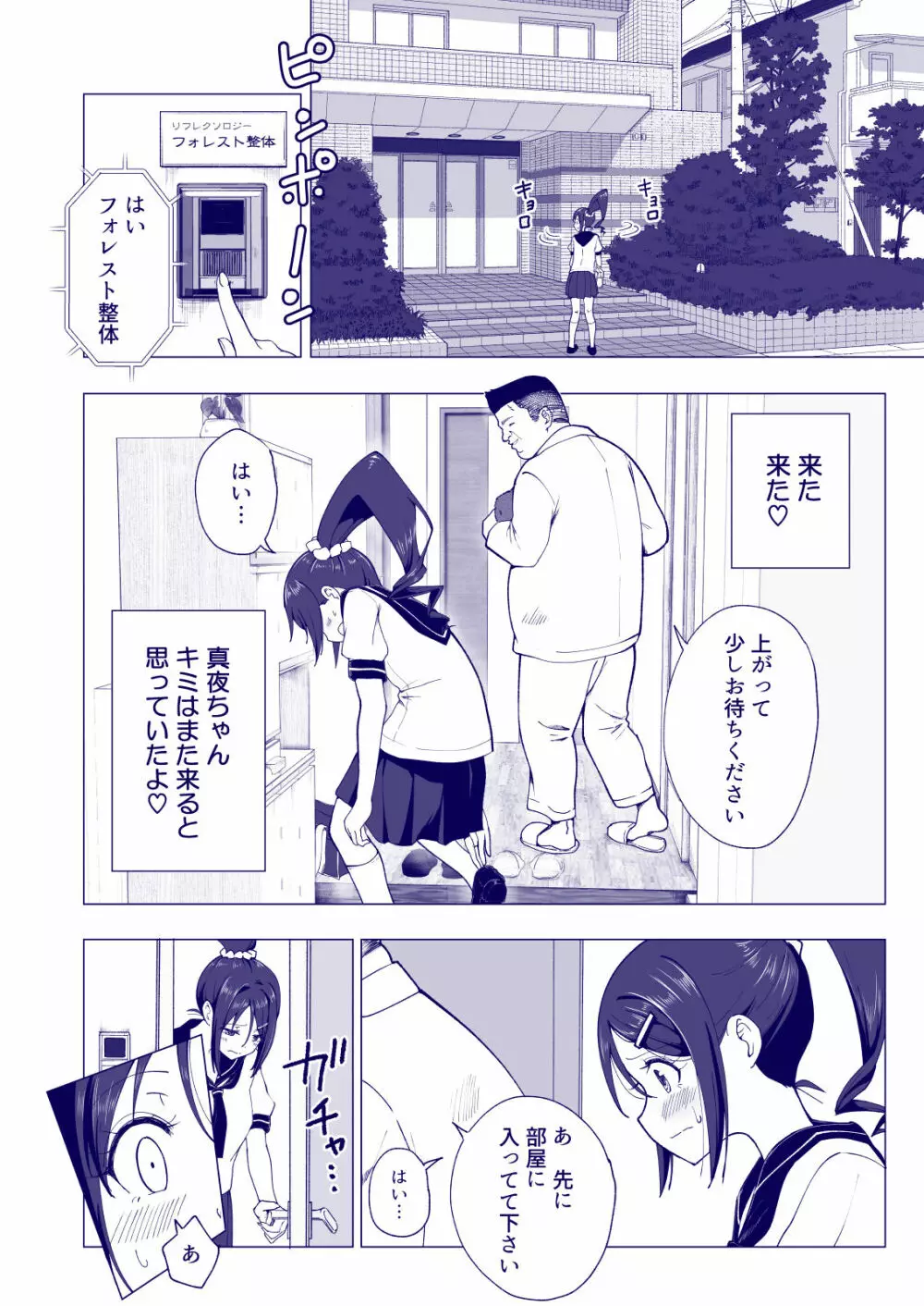性感マッサージにハマってしまったバレー部女子の話～後編～ - page94