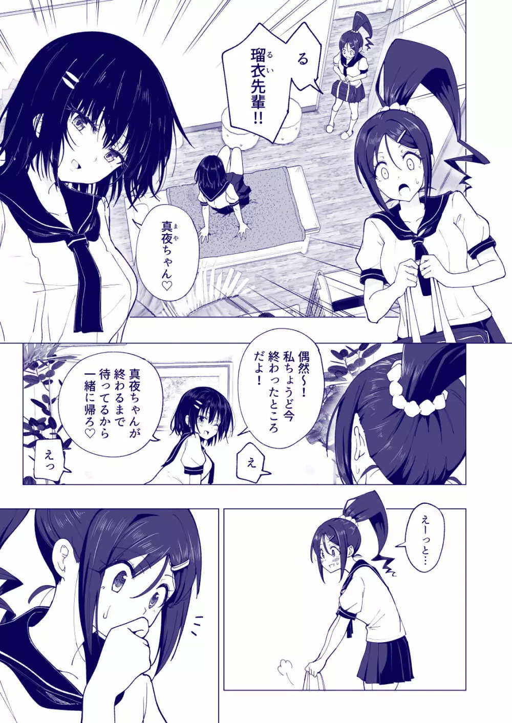 性感マッサージにハマってしまったバレー部女子の話～後編～ - page95
