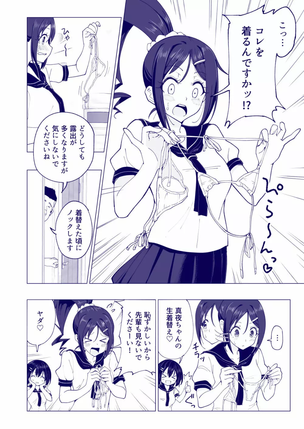 性感マッサージにハマってしまったバレー部女子の話～後編～ - page98