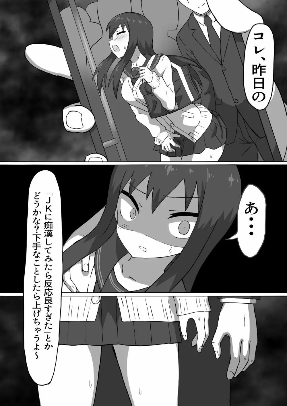 痴漢電車 - page14
