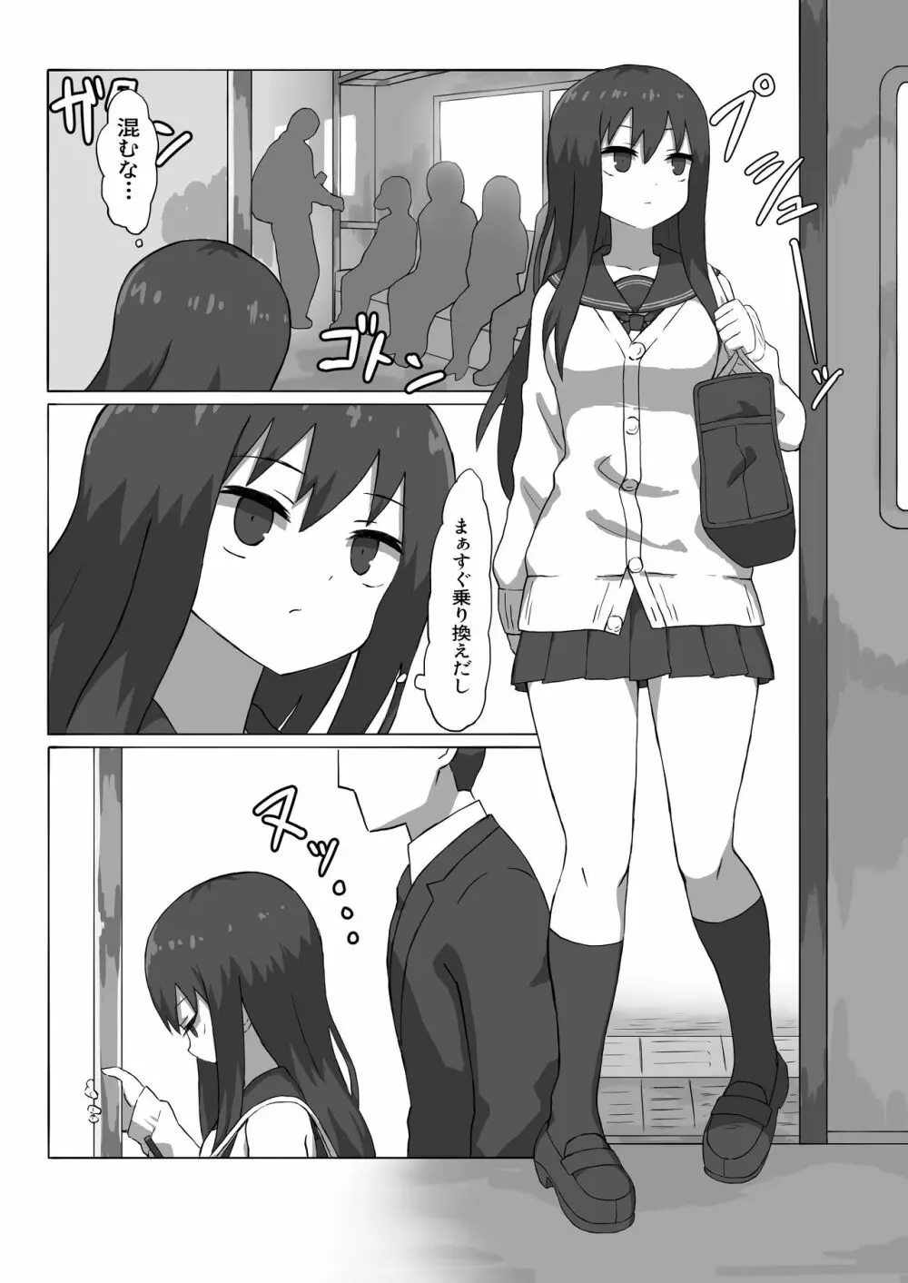 痴漢電車 - page2