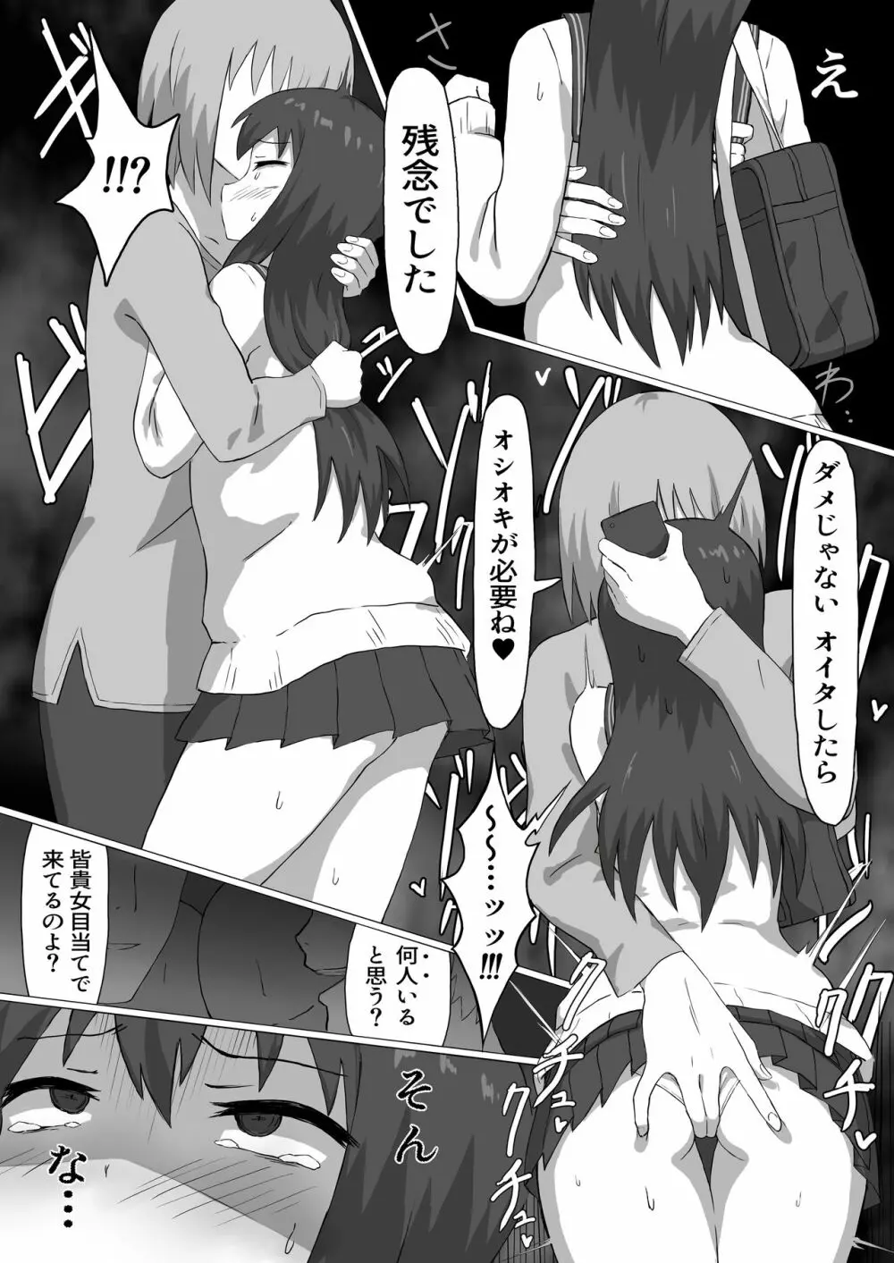 痴漢電車 - page23