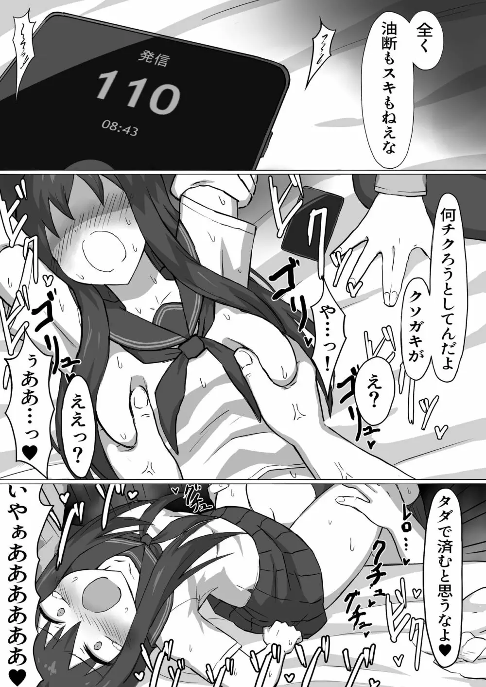 痴漢電車 - page32