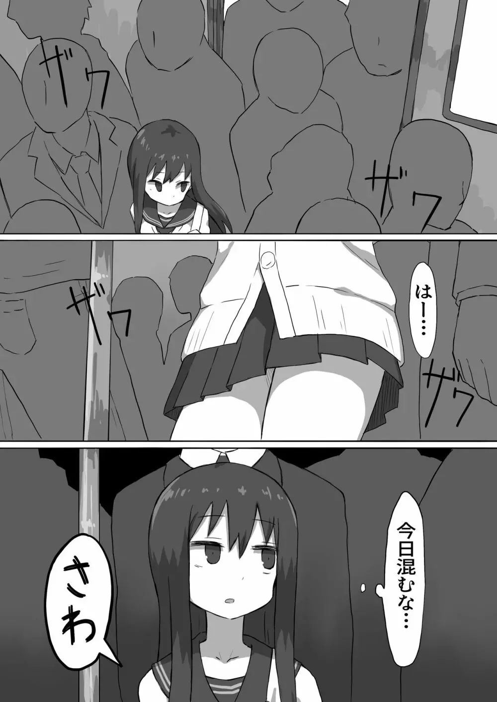 痴漢電車 - page5