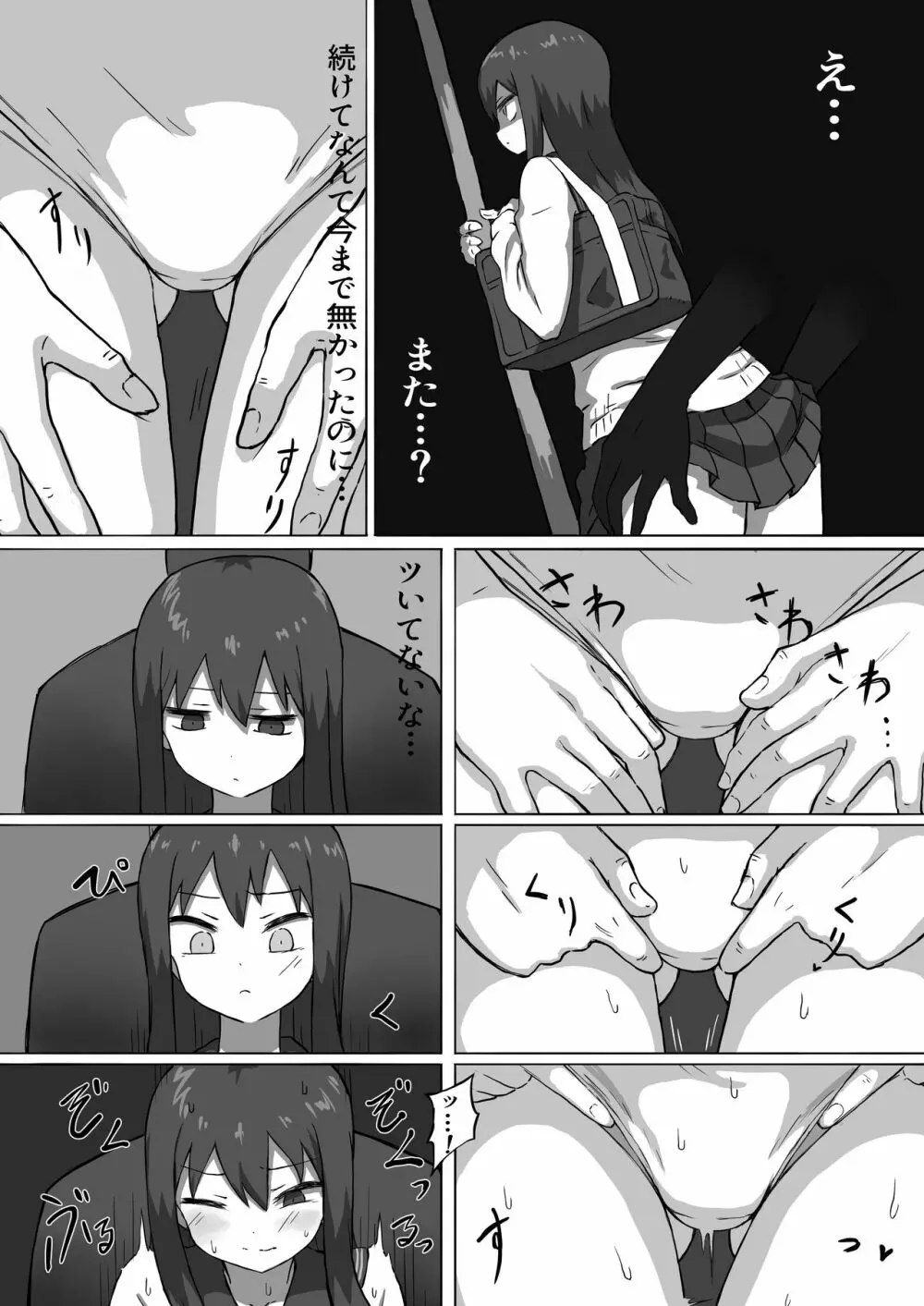 痴漢電車 - page6