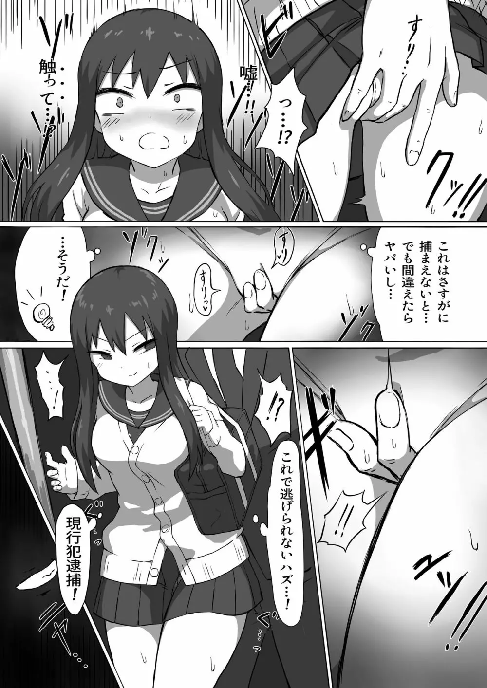 痴漢電車 - page8