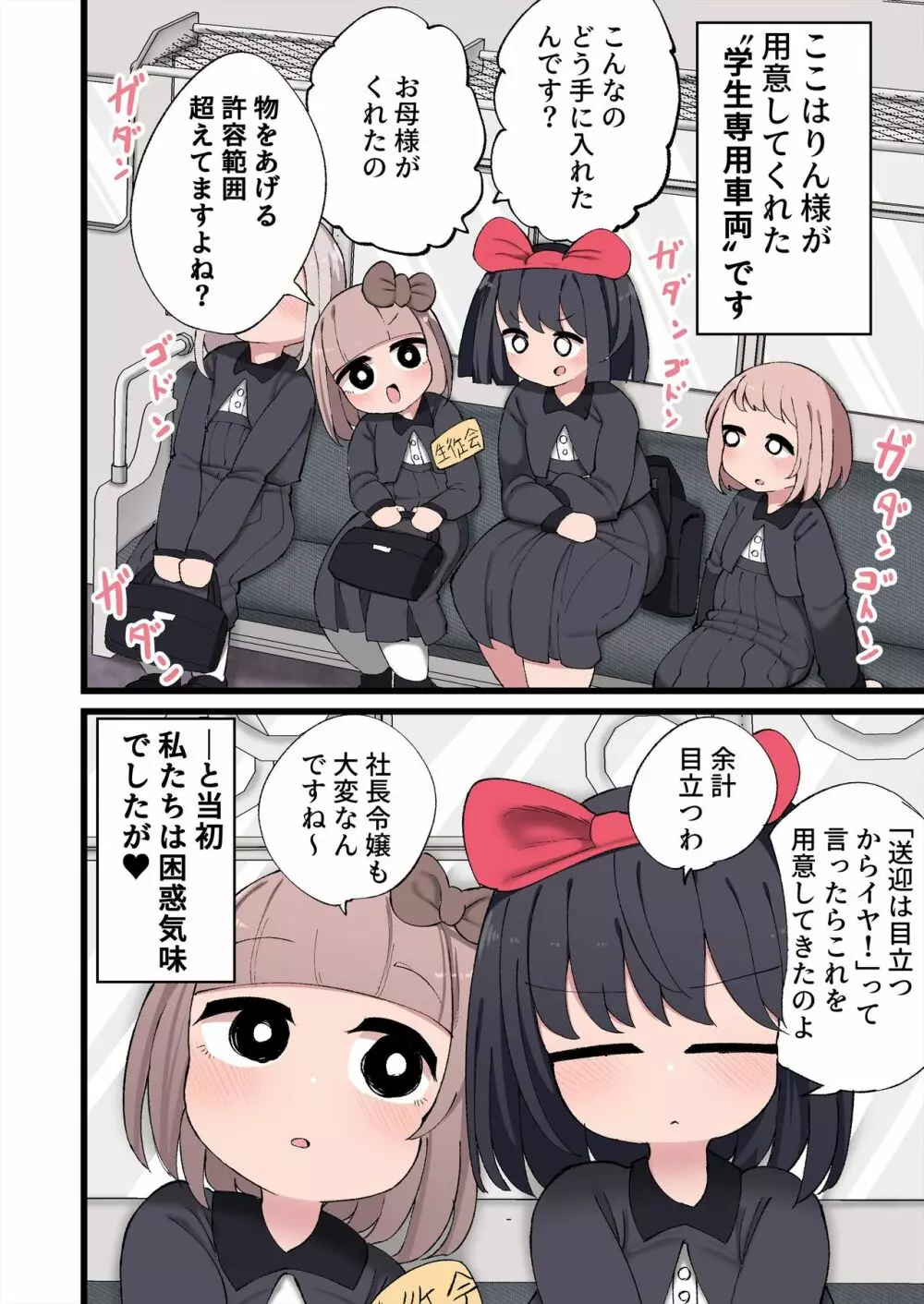 おちんちんが生えたのでハーレム作っちゃいました! - page19