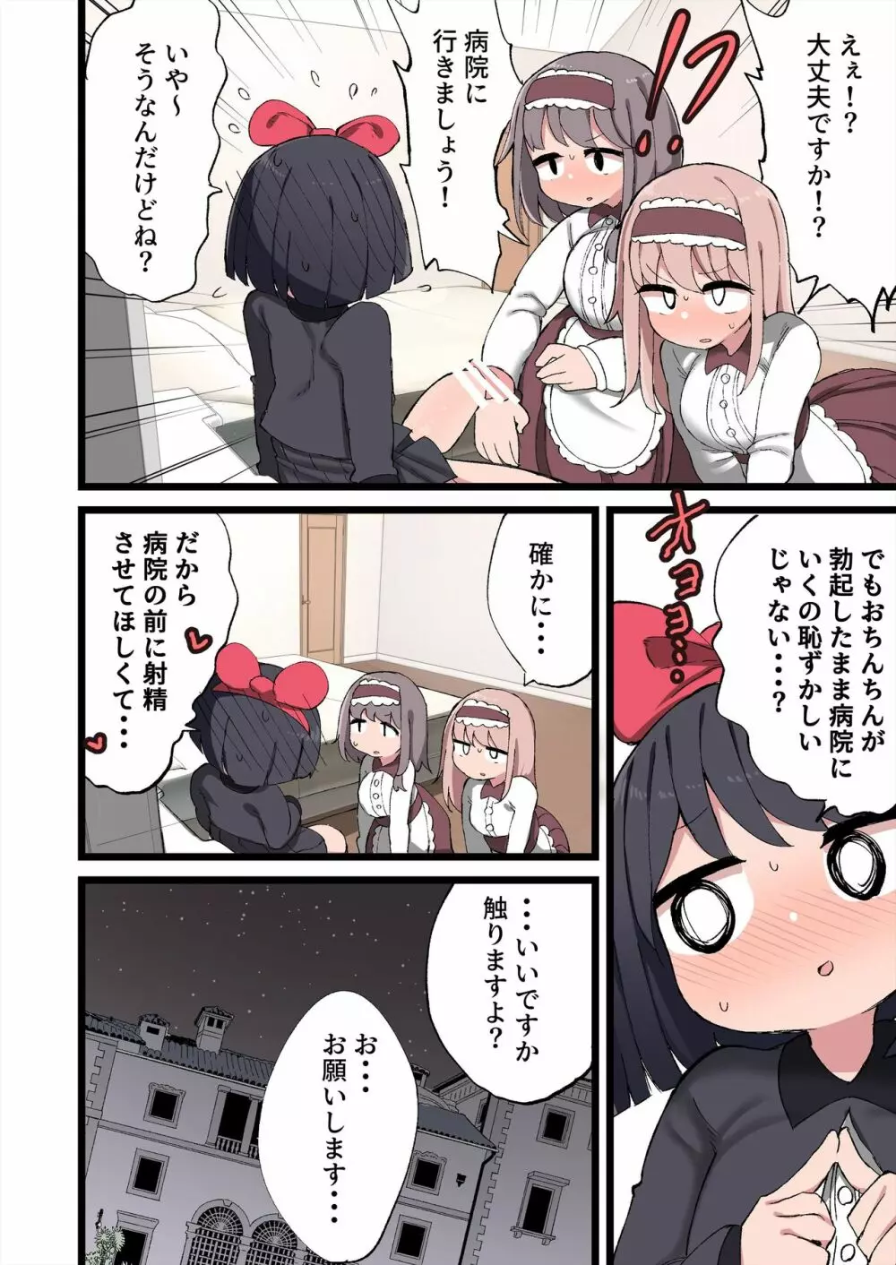 おちんちんが生えたのでハーレム作っちゃいました! - page3
