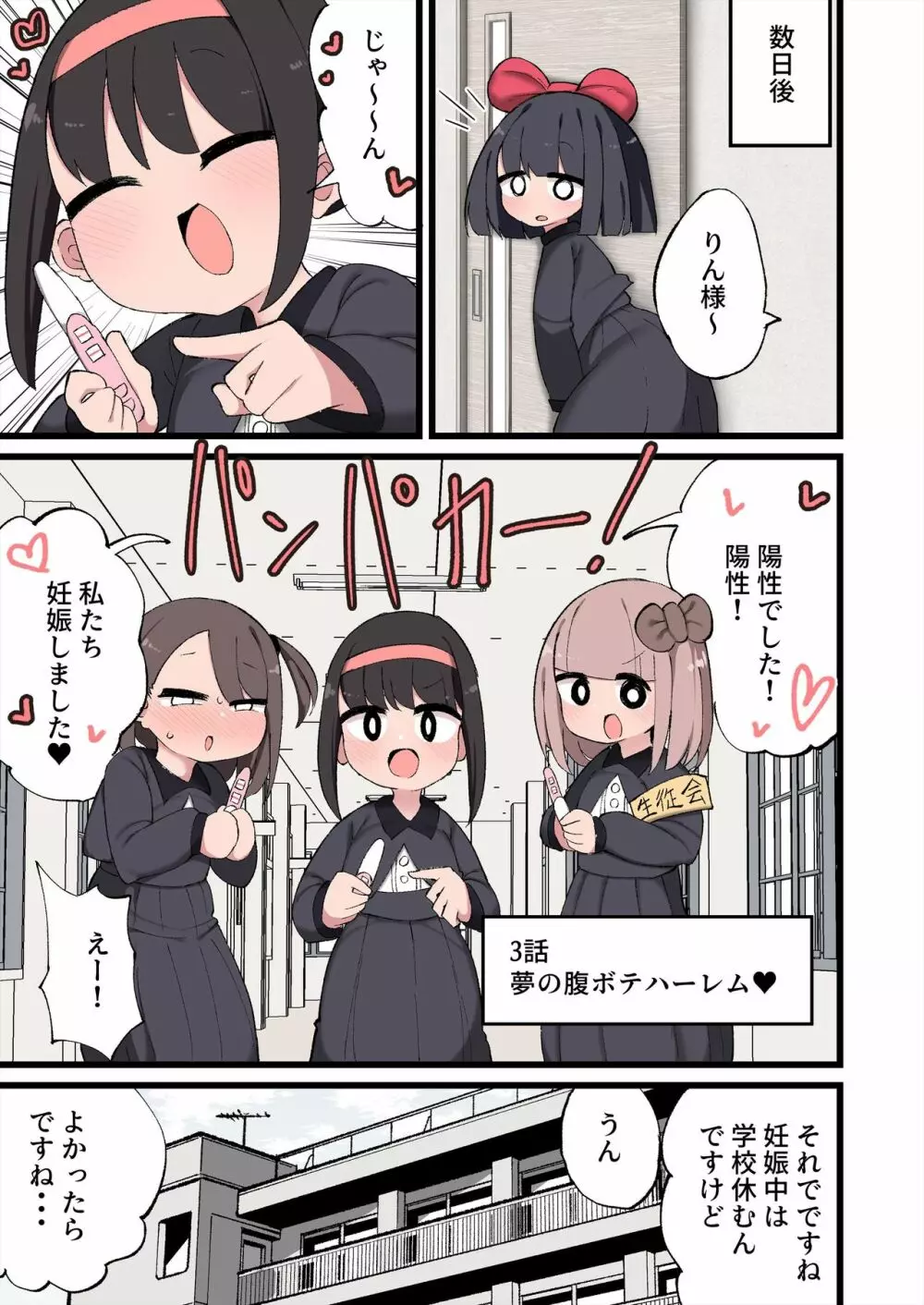 おちんちんが生えたのでハーレム作っちゃいました! - page42