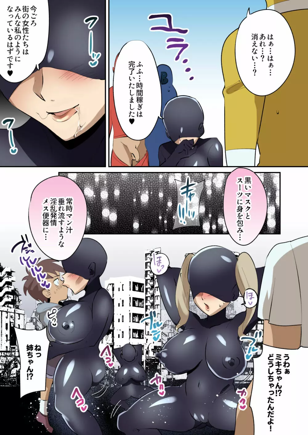 一人だけやたらエロい女戦闘員に搾り取られる - page12