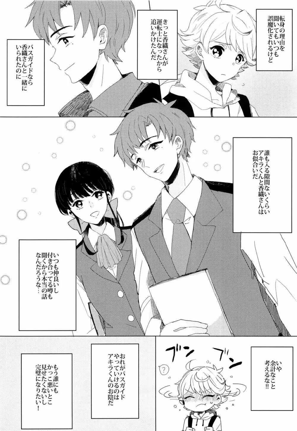 ぶきよう少年はバスガイド - page11
