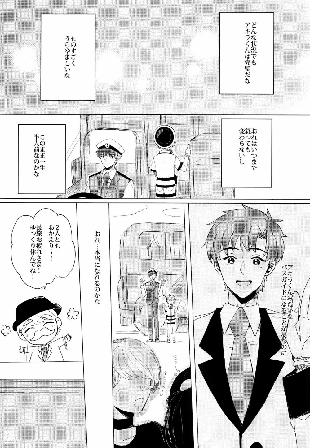 ぶきよう少年はバスガイド - page15