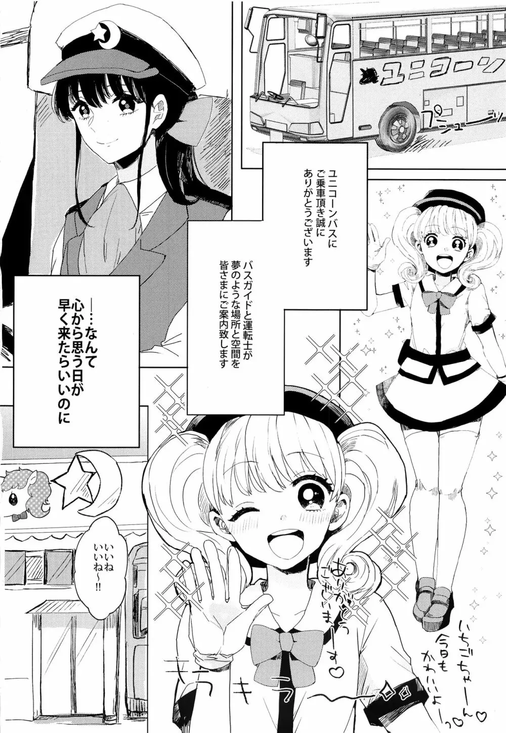 ぶきよう少年はバスガイド - page3