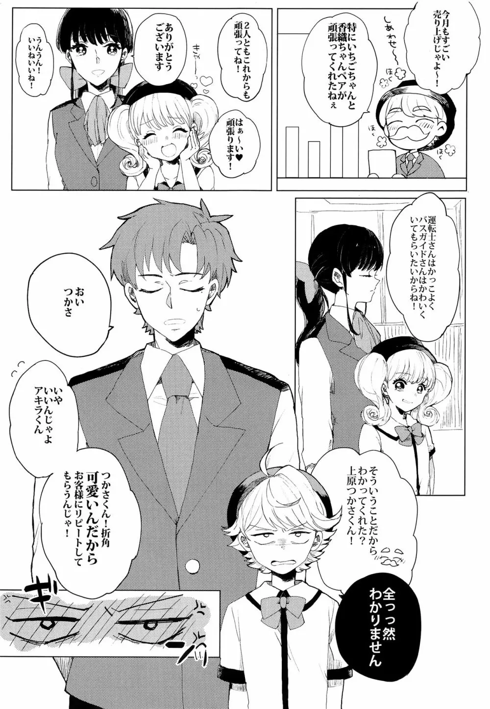 ぶきよう少年はバスガイド - page4