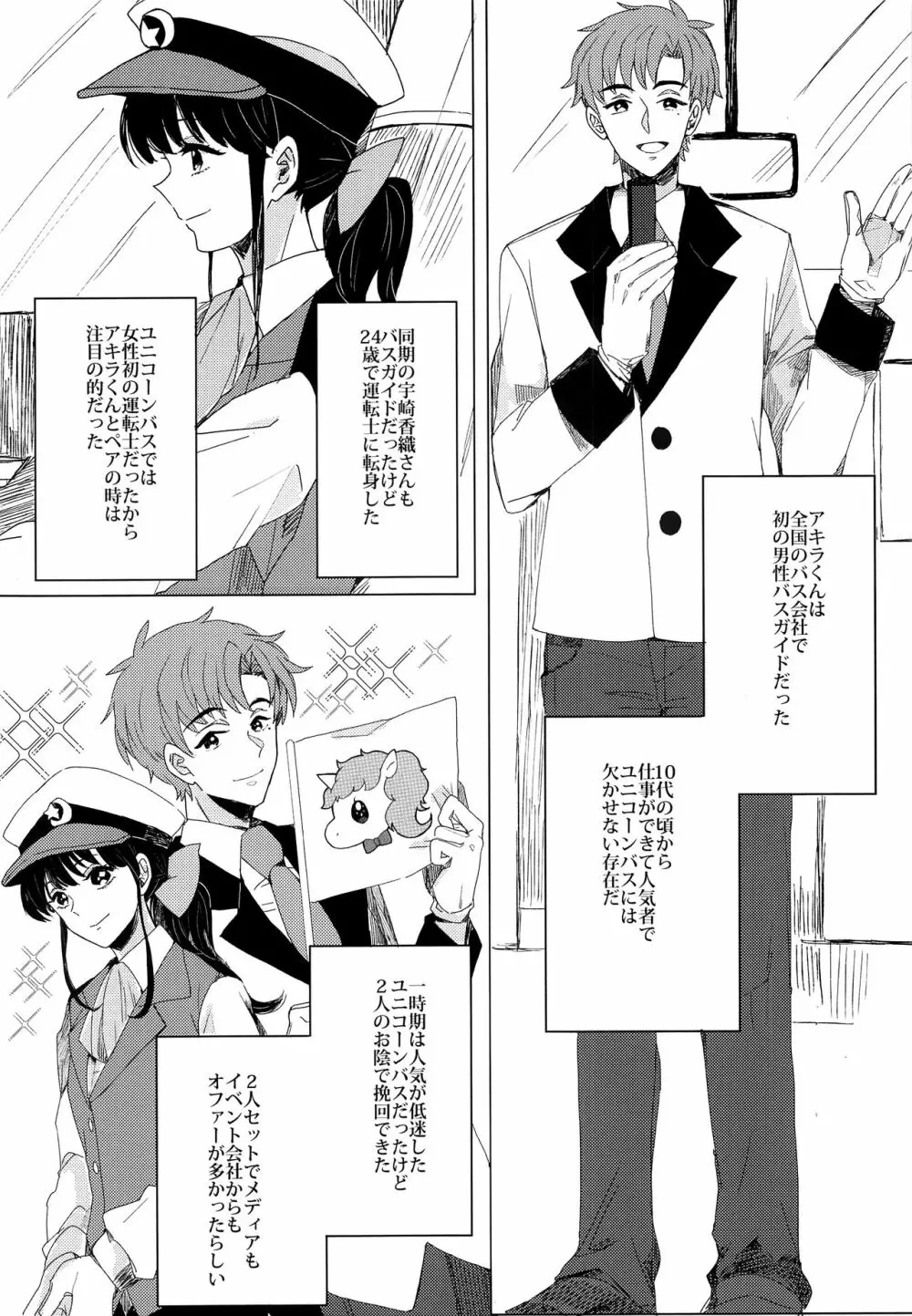 ぶきよう少年はバスガイド - page9