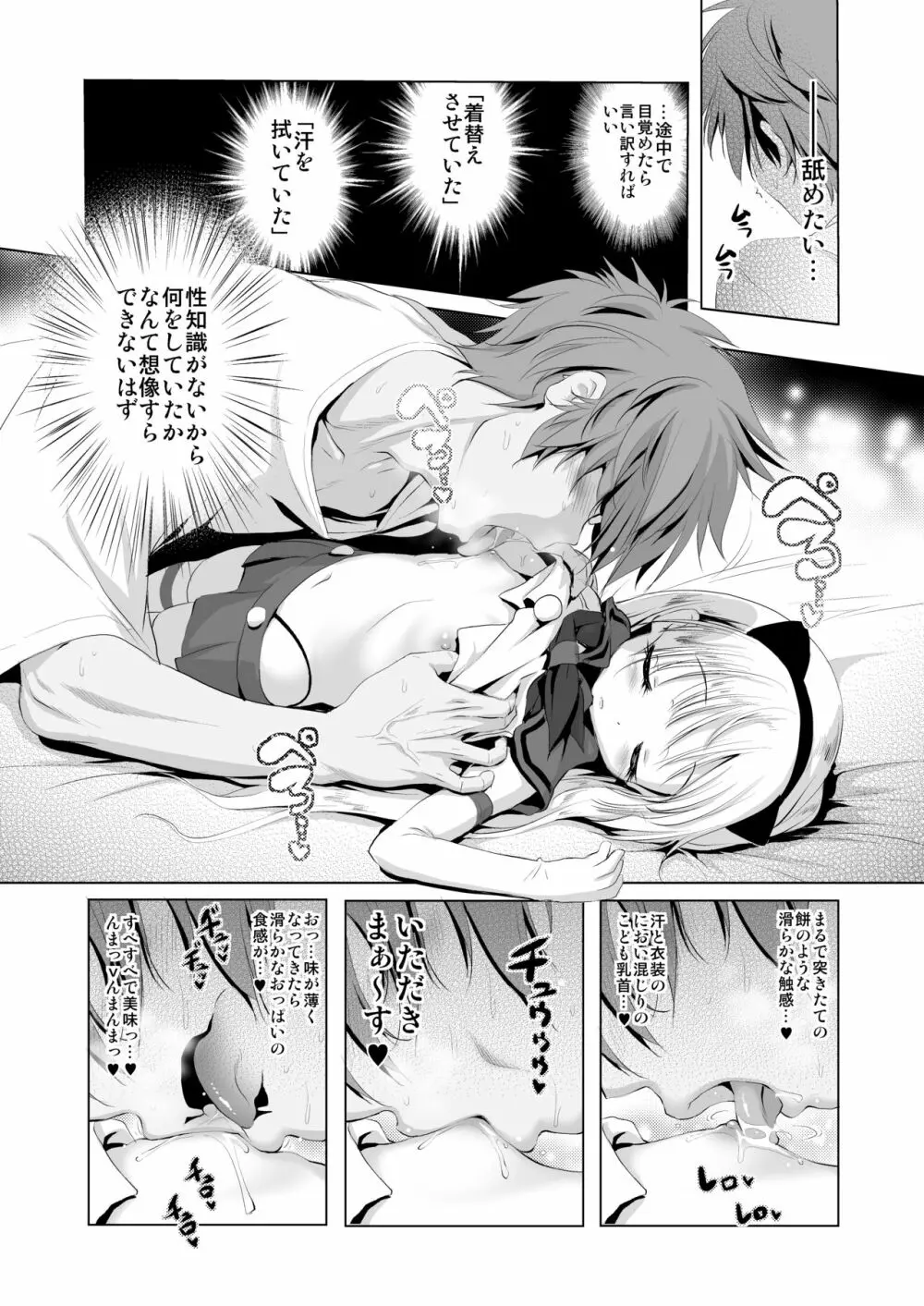 コスパコ!しろちゃんのばあい - page11