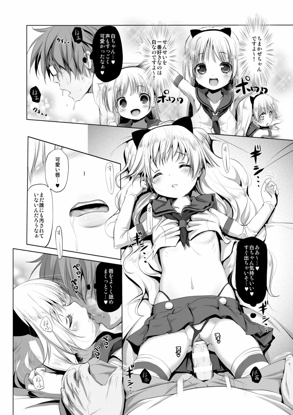 コスパコ!しろちゃんのばあい - page15