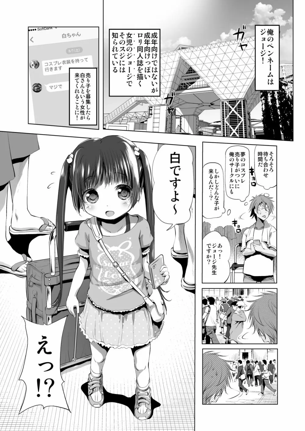 コスパコ!しろちゃんのばあい - page2