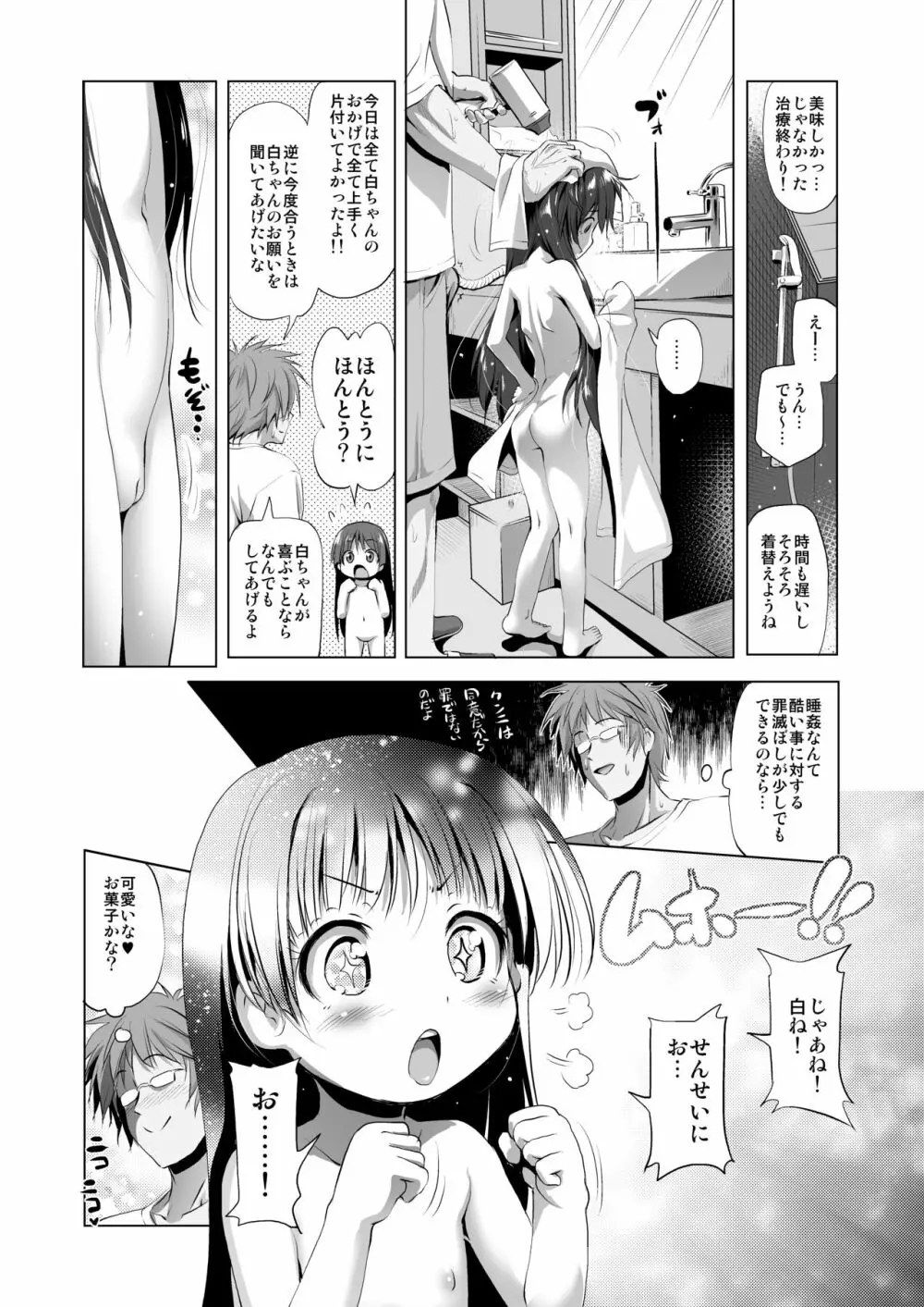 コスパコ!しろちゃんのばあい - page24