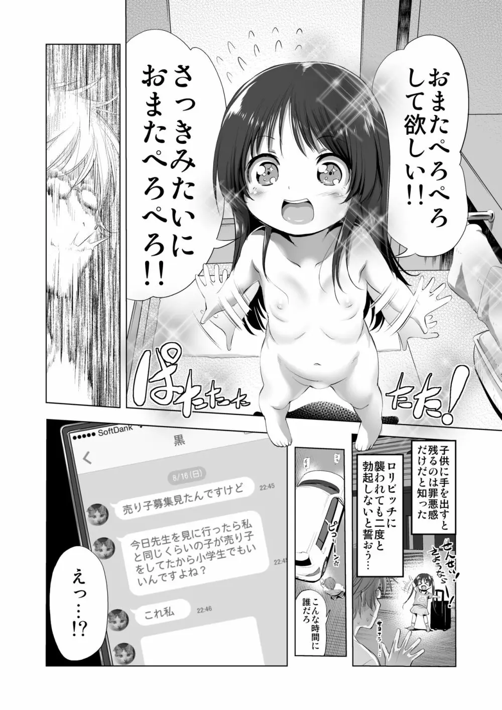 コスパコ!しろちゃんのばあい - page25