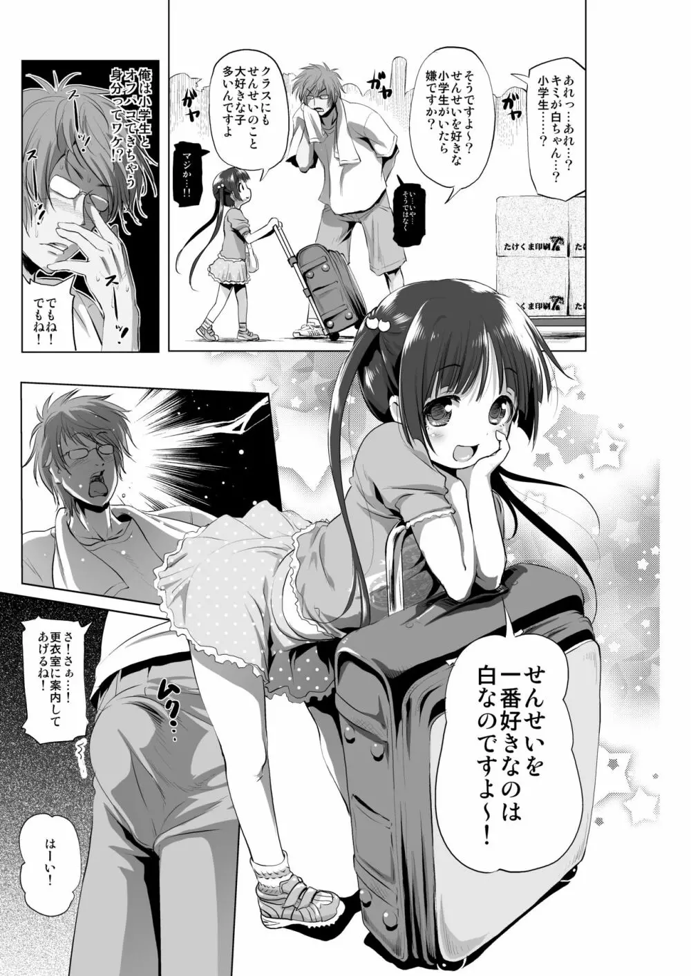 コスパコ!しろちゃんのばあい - page3