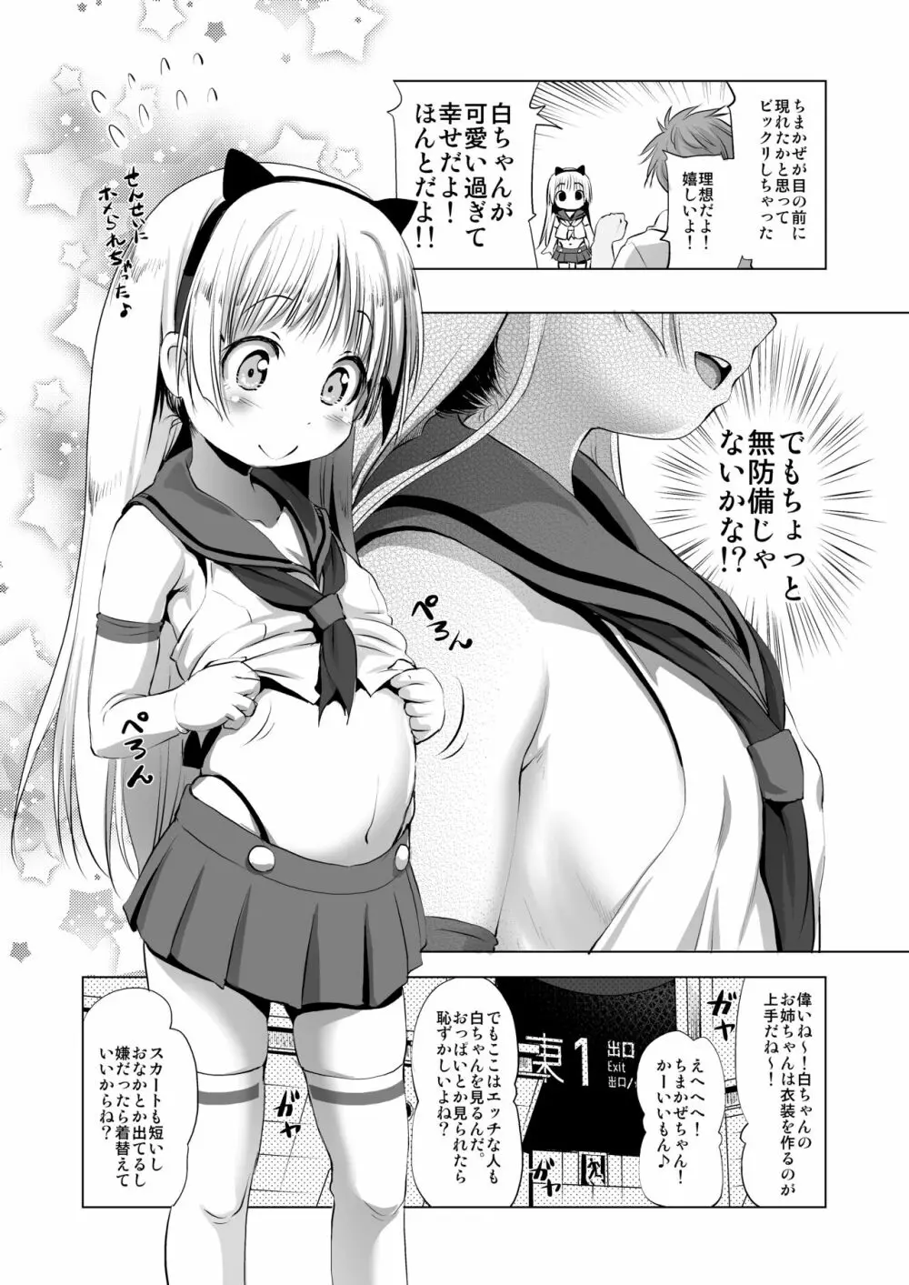 コスパコ!しろちゃんのばあい - page5