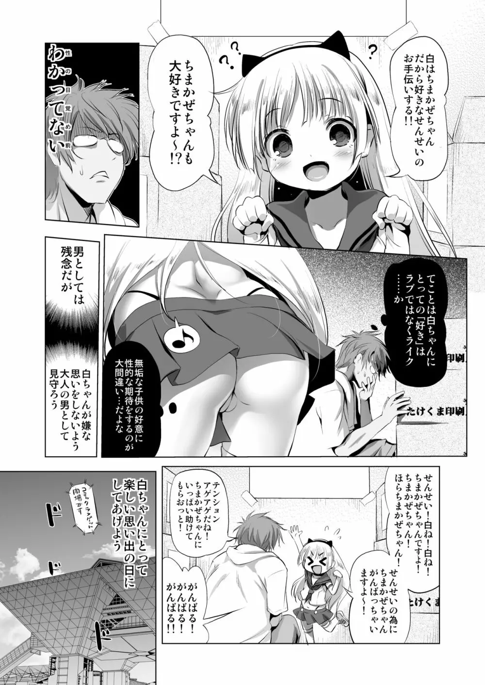 コスパコ!しろちゃんのばあい - page6