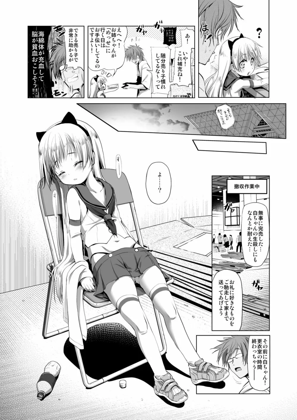コスパコ!しろちゃんのばあい - page8