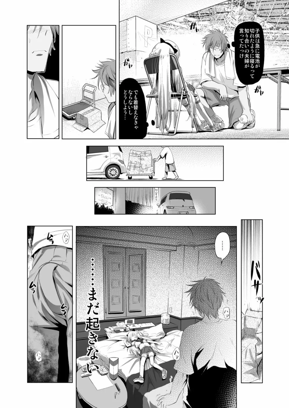 コスパコ!しろちゃんのばあい - page9