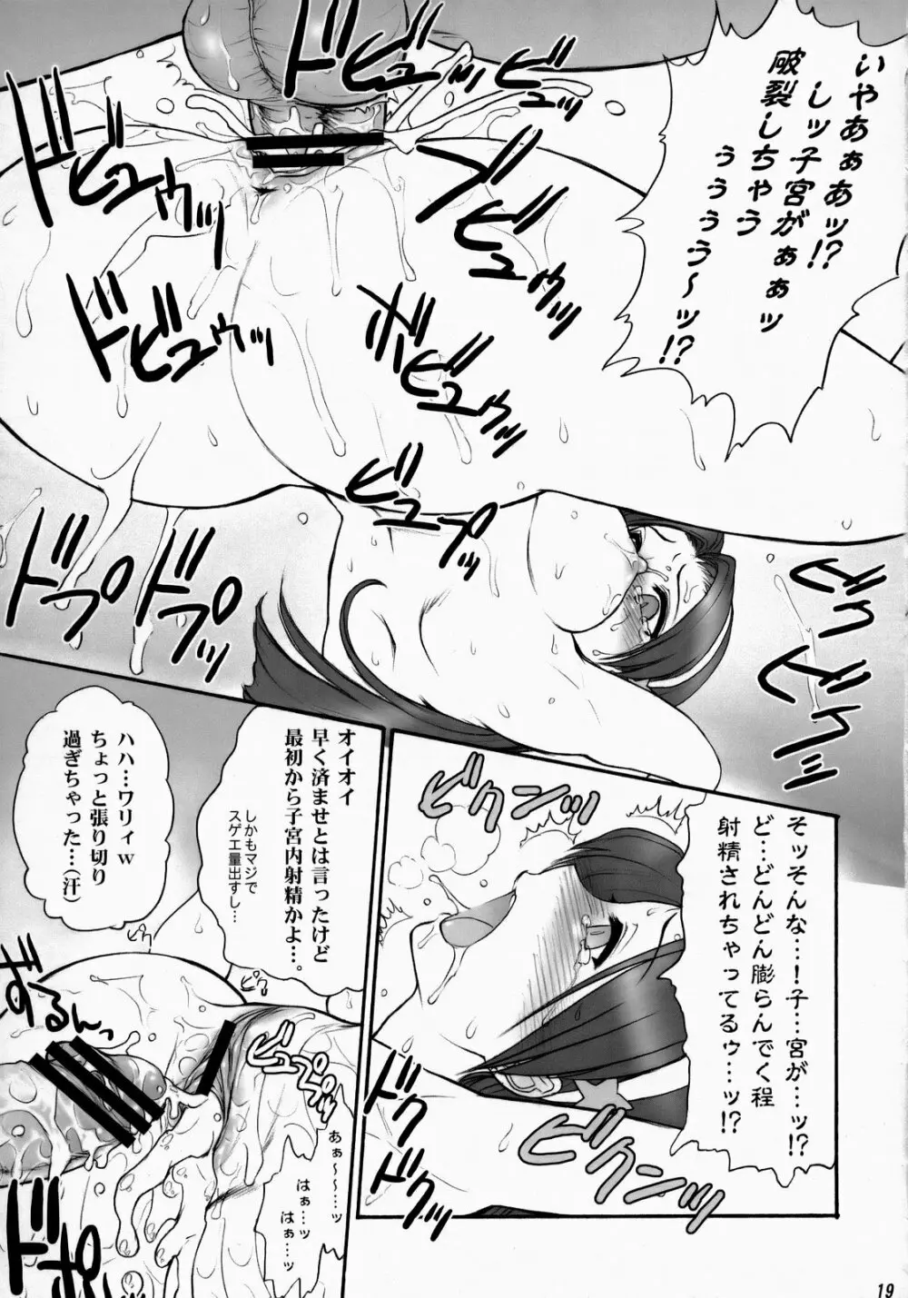 アテナ頑張る！完全版 - page20
