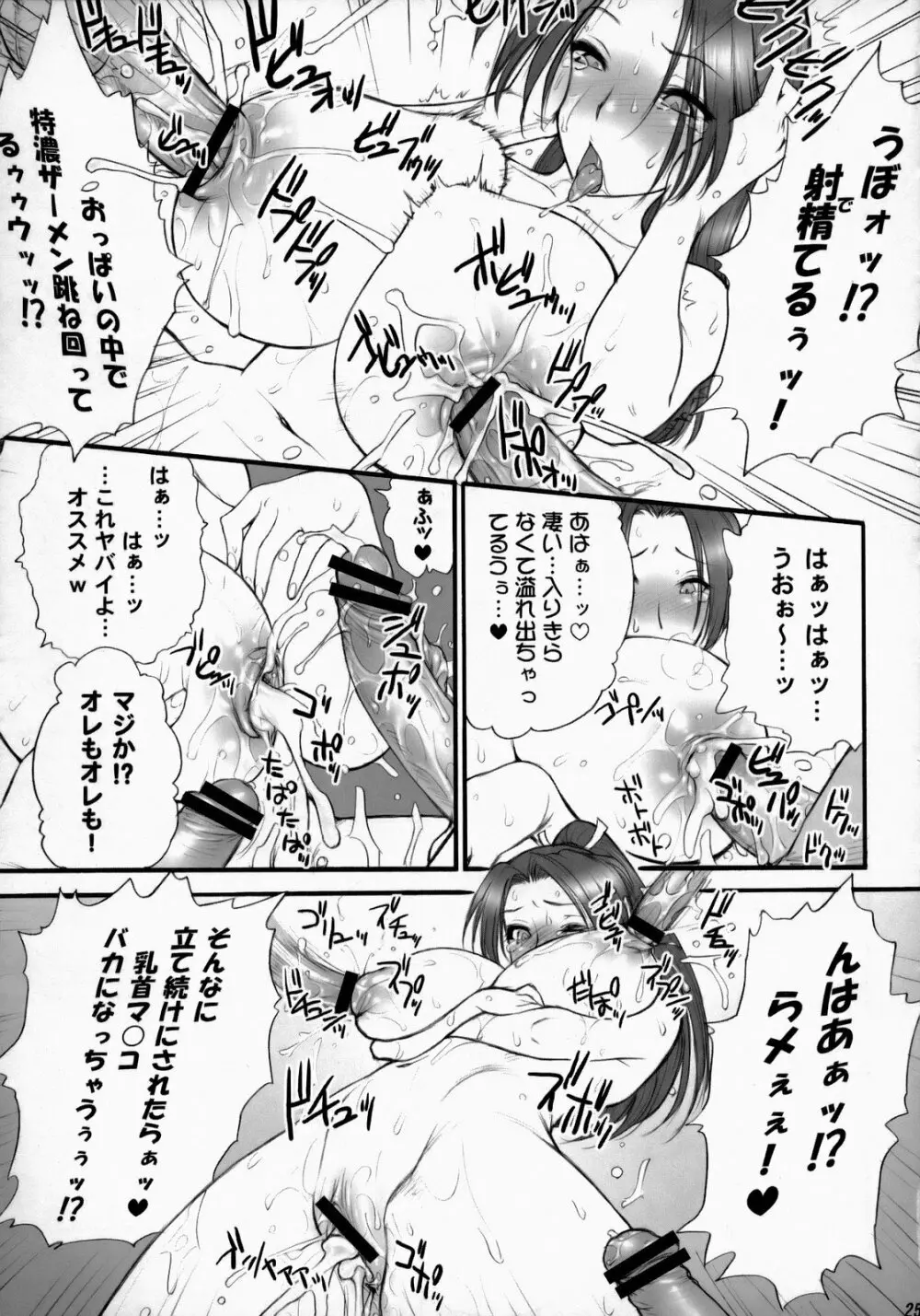 アテナ頑張る！完全版 - page26