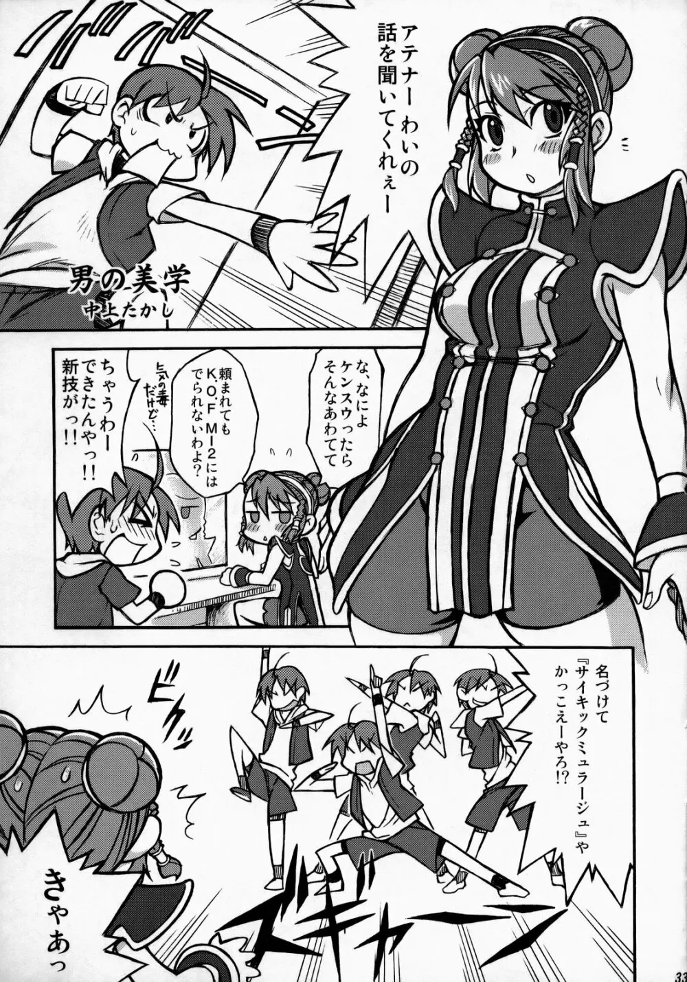 アテナ頑張る！完全版 - page34