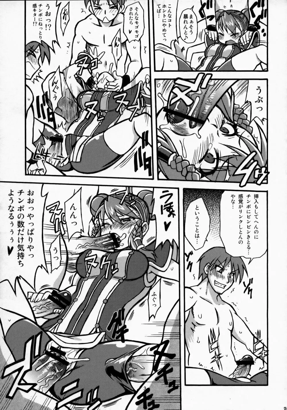 アテナ頑張る！完全版 - page36