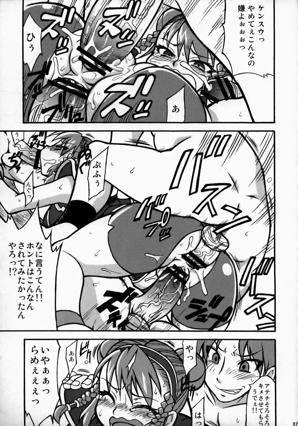 アテナ頑張る！完全版 - page38